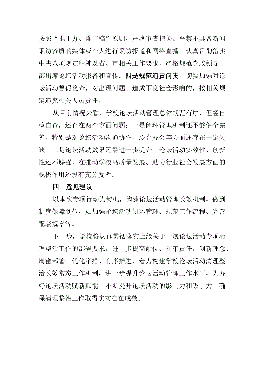 2023年论坛活动专项清理整治工作总结报告.docx_第3页