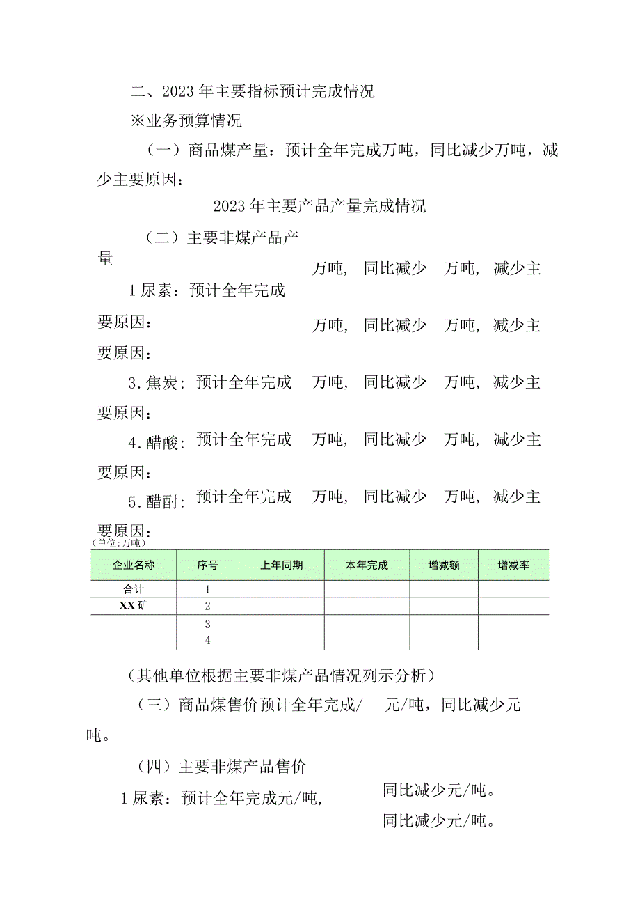 2023年能源企业全面预算编制分析提纲.docx_第3页