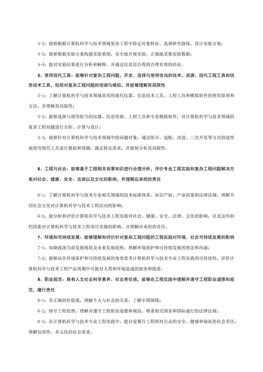 2001-计算机科学与技术-2023版人才培养方案.docx_第3页