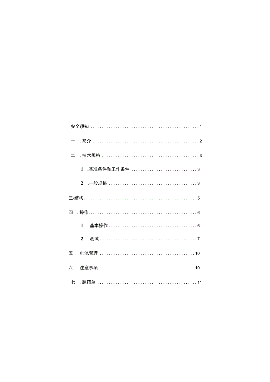 LD150变压器铁芯接地电流测试仪 常规版.docx_第1页