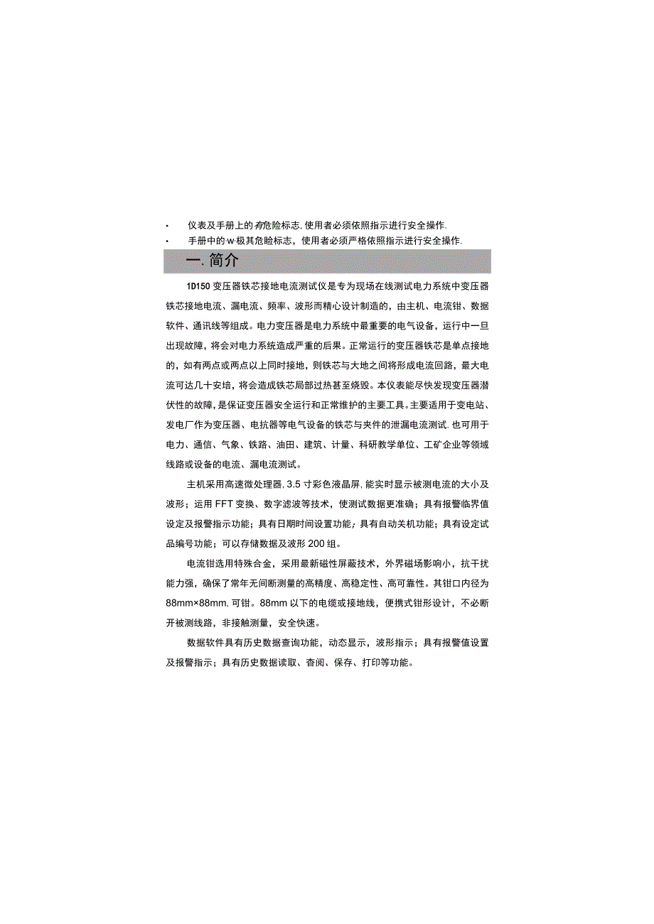 LD150变压器铁芯接地电流测试仪 常规版.docx_第3页