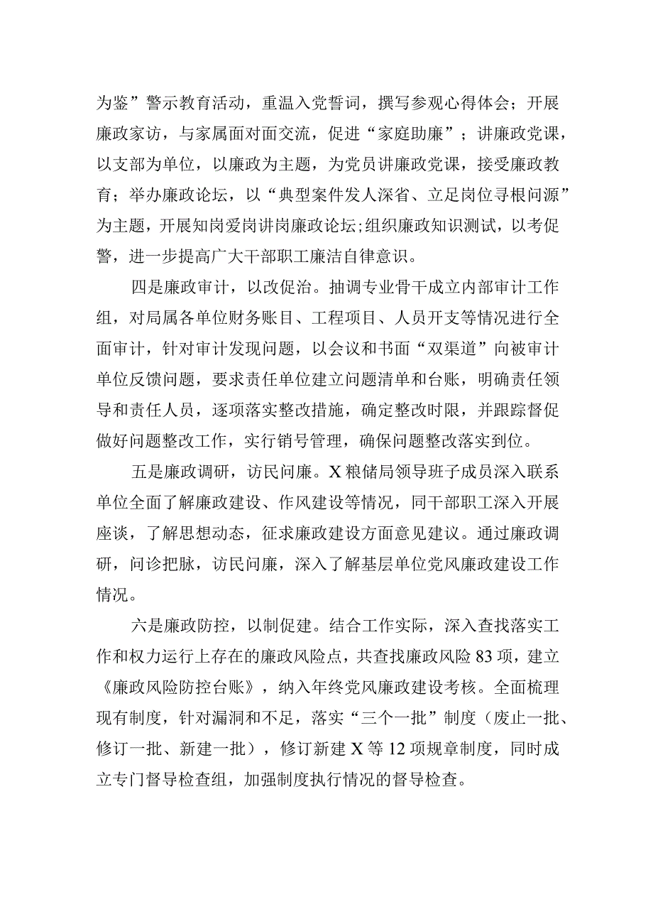 2023年粮食购销领域腐败问题专项整治以案促改工作情况总结.docx_第2页