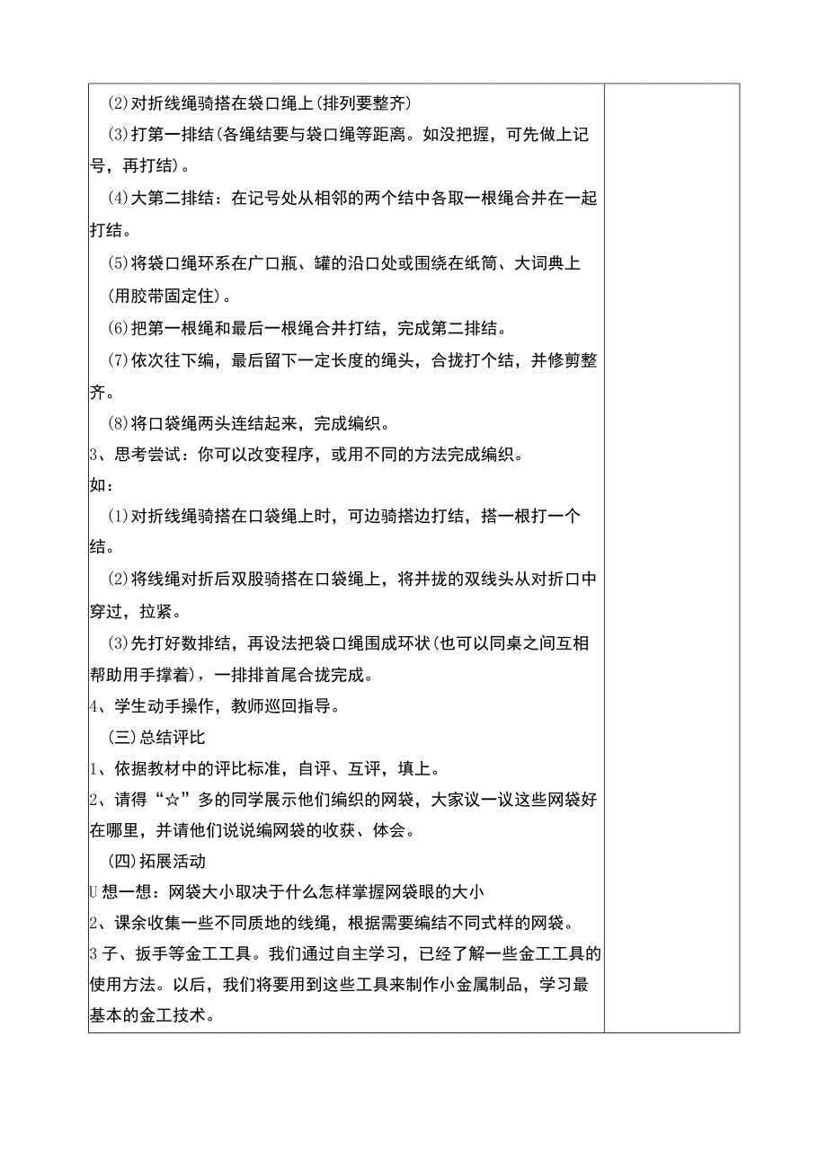 13编网袋课堂教学方案设计浙教版（劳动）六年级.docx_第2页