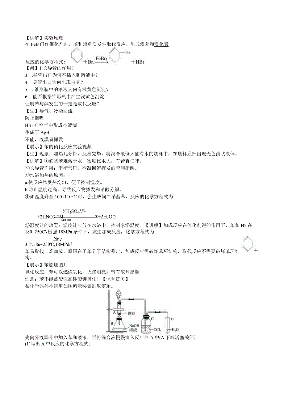 2023-2024学年苏教版2019选择性必修三 3-2-1芳香烃（第1课时 苯的结构和性质） 教案.docx_第2页