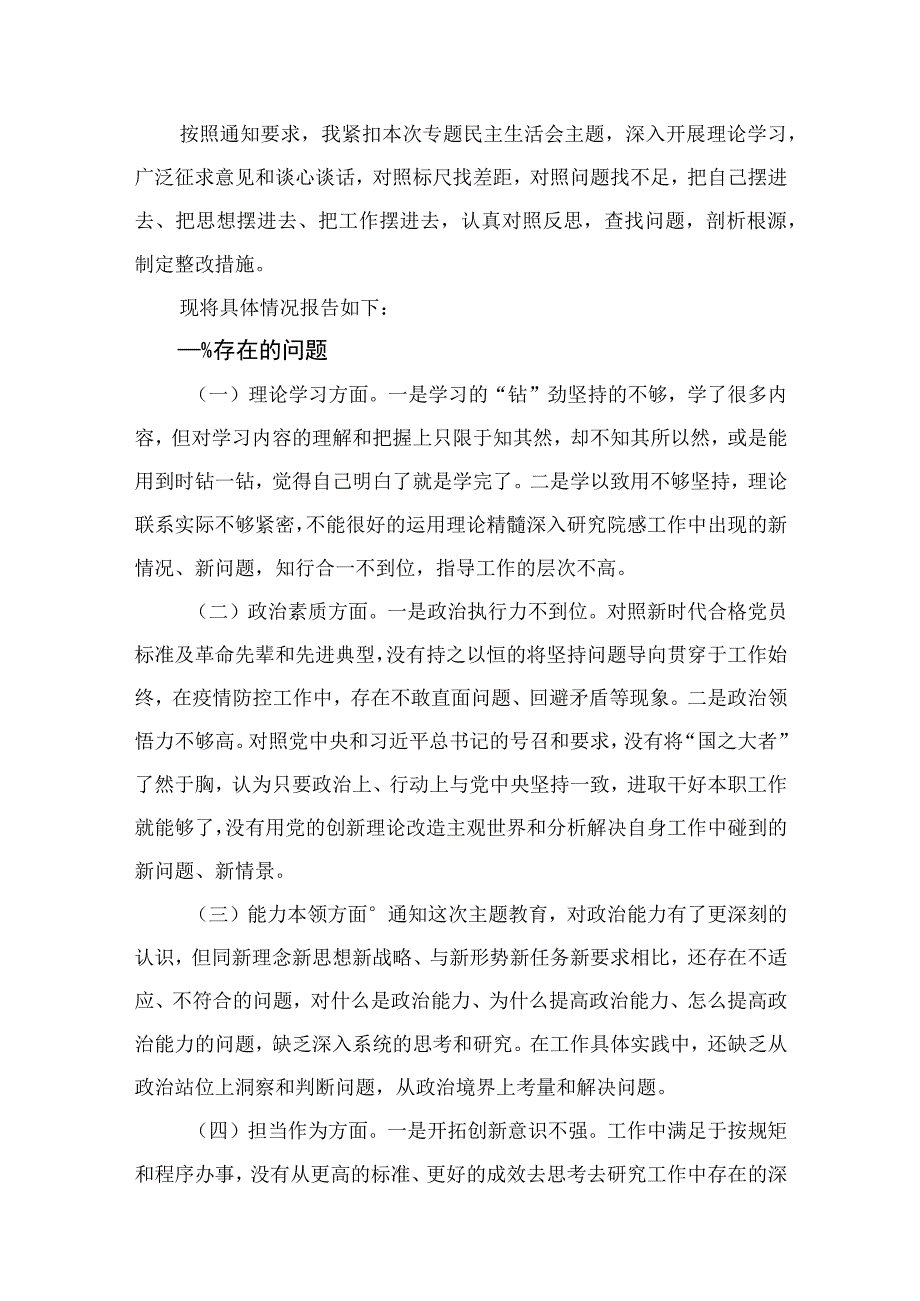 2023年主题教育“六个方面”检视问题清单及整改措施（共9篇）.docx_第2页