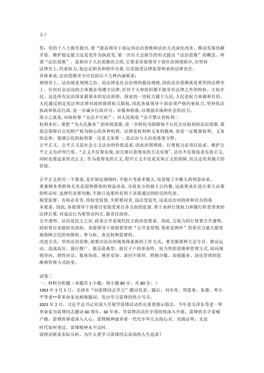 23春国家开放大学电大《思想道德修养与法律基础》大作业3套试.docx_第2页