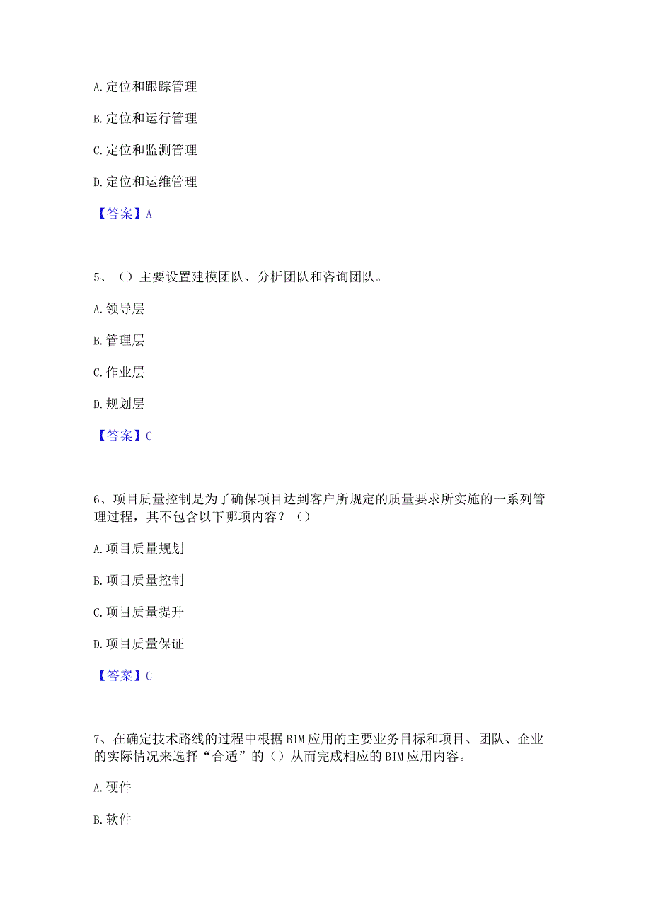 2022年-2023年BIM工程师之BIM工程师题库及精品答案.docx_第2页