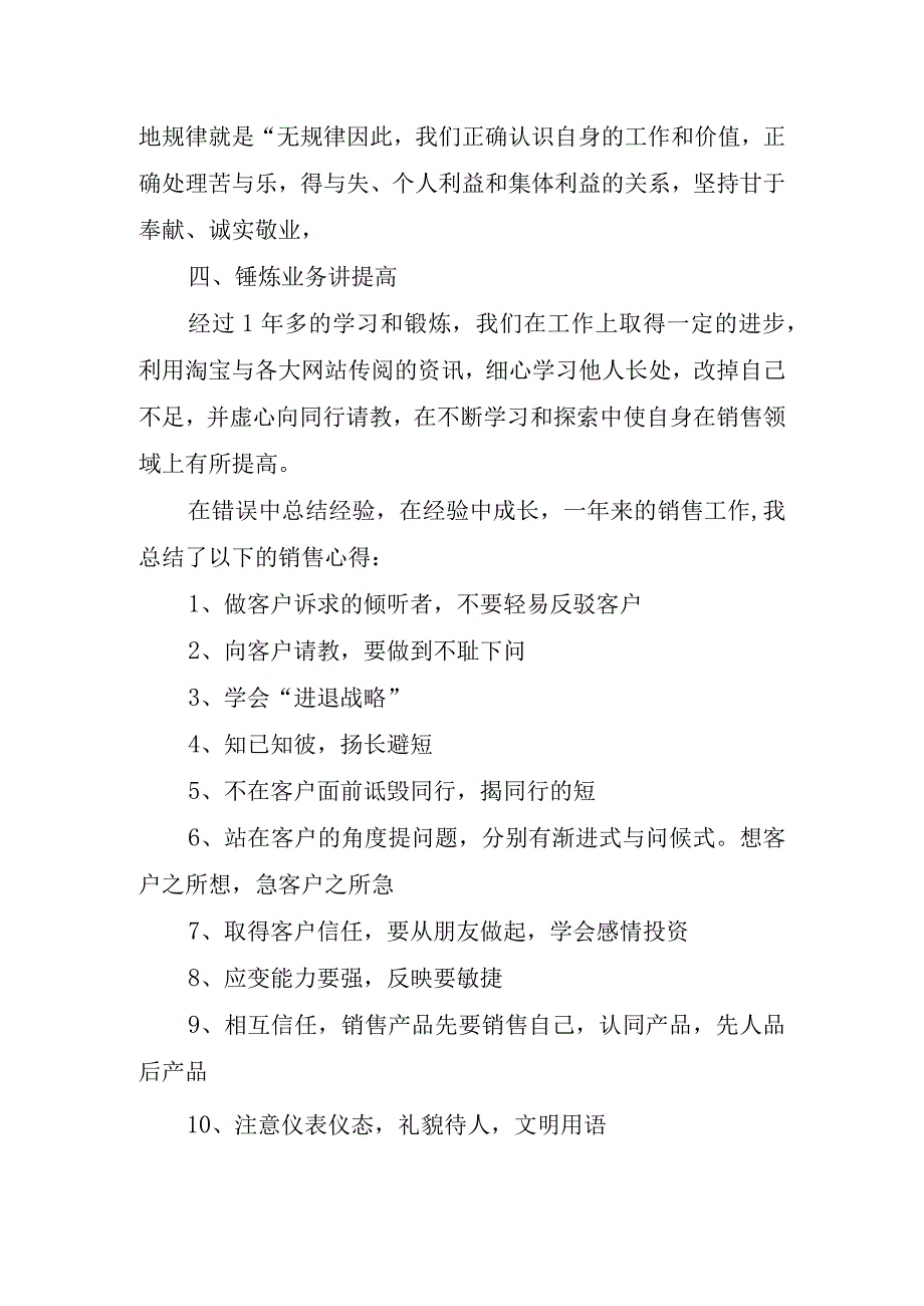 2023年关于销售员工年终工作总结.docx_第2页