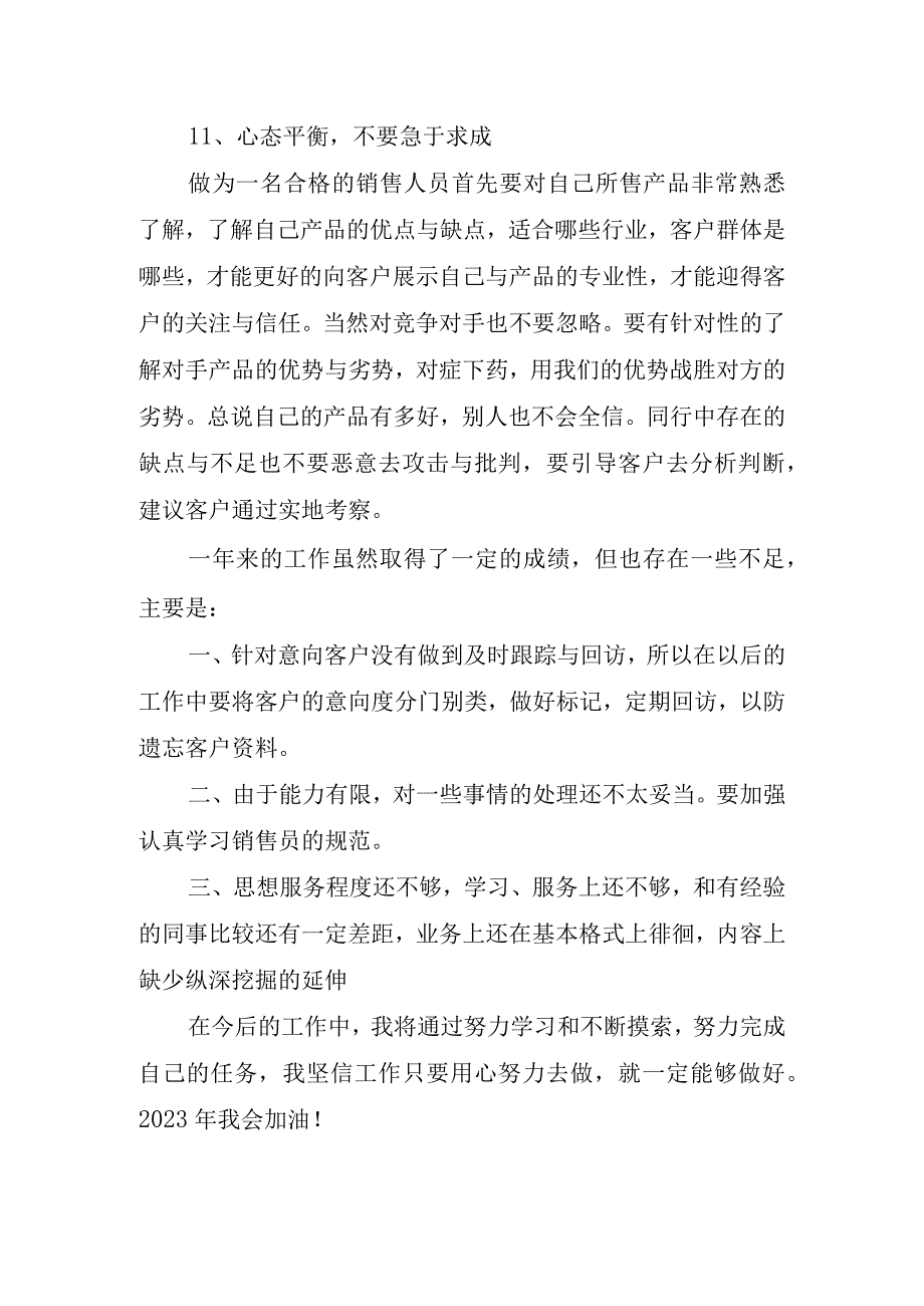 2023年关于销售员工年终工作总结.docx_第3页