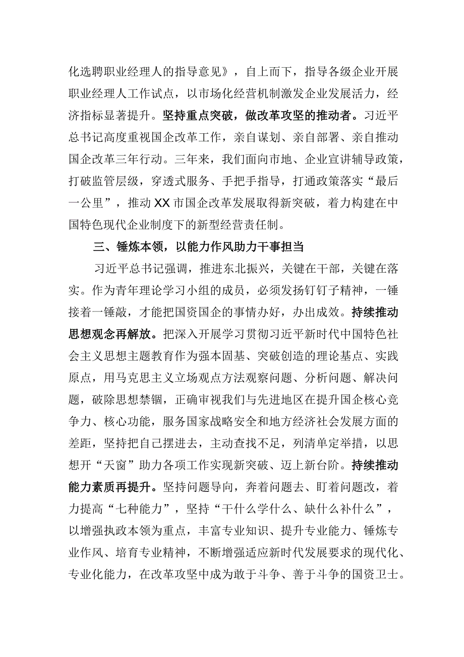 2023年在全市国资国企系统青年干部培训班上的研讨发言材料.docx_第3页