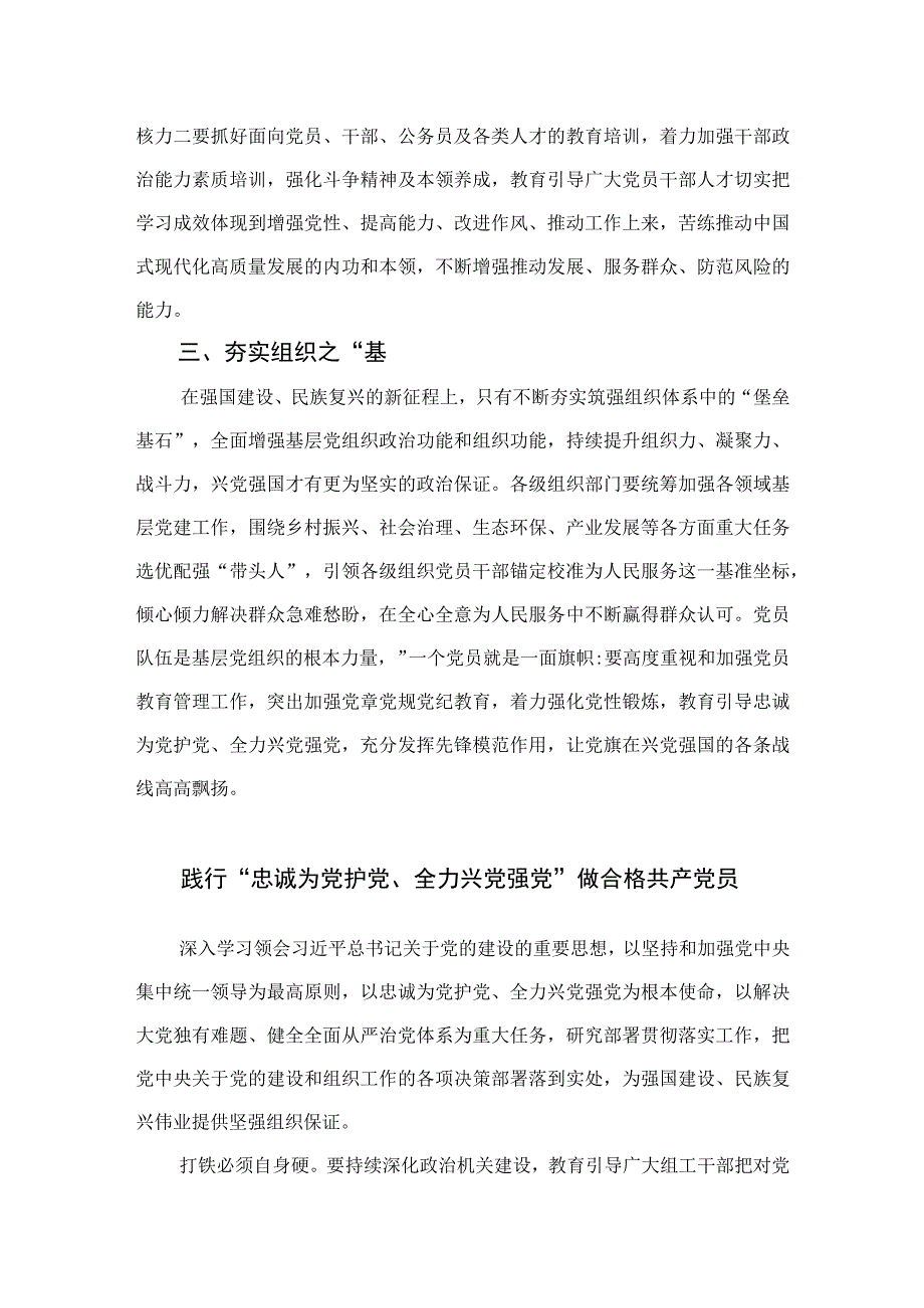 2023年“忠诚为党护党、全力兴党强党”学习心得体会研讨发言材料精选（共六篇）.docx_第2页