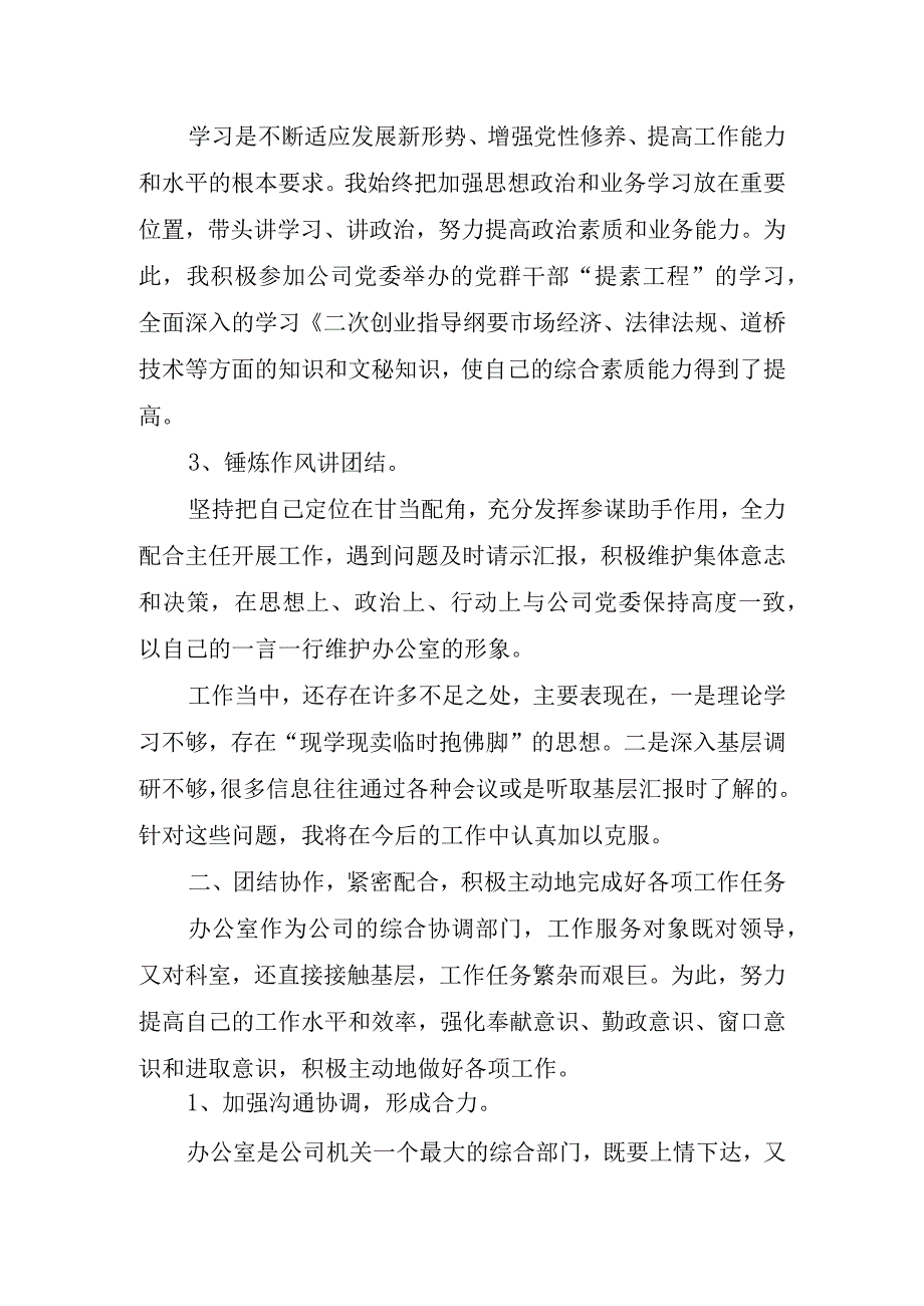 2023年办公室主任工作总结.docx_第2页