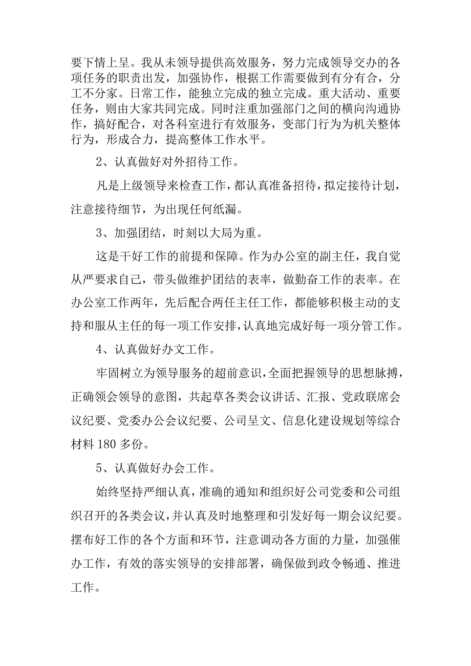 2023年办公室主任工作总结.docx_第3页