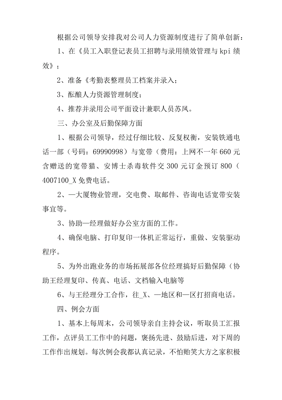 2023年销售年终工作总结版.docx_第2页