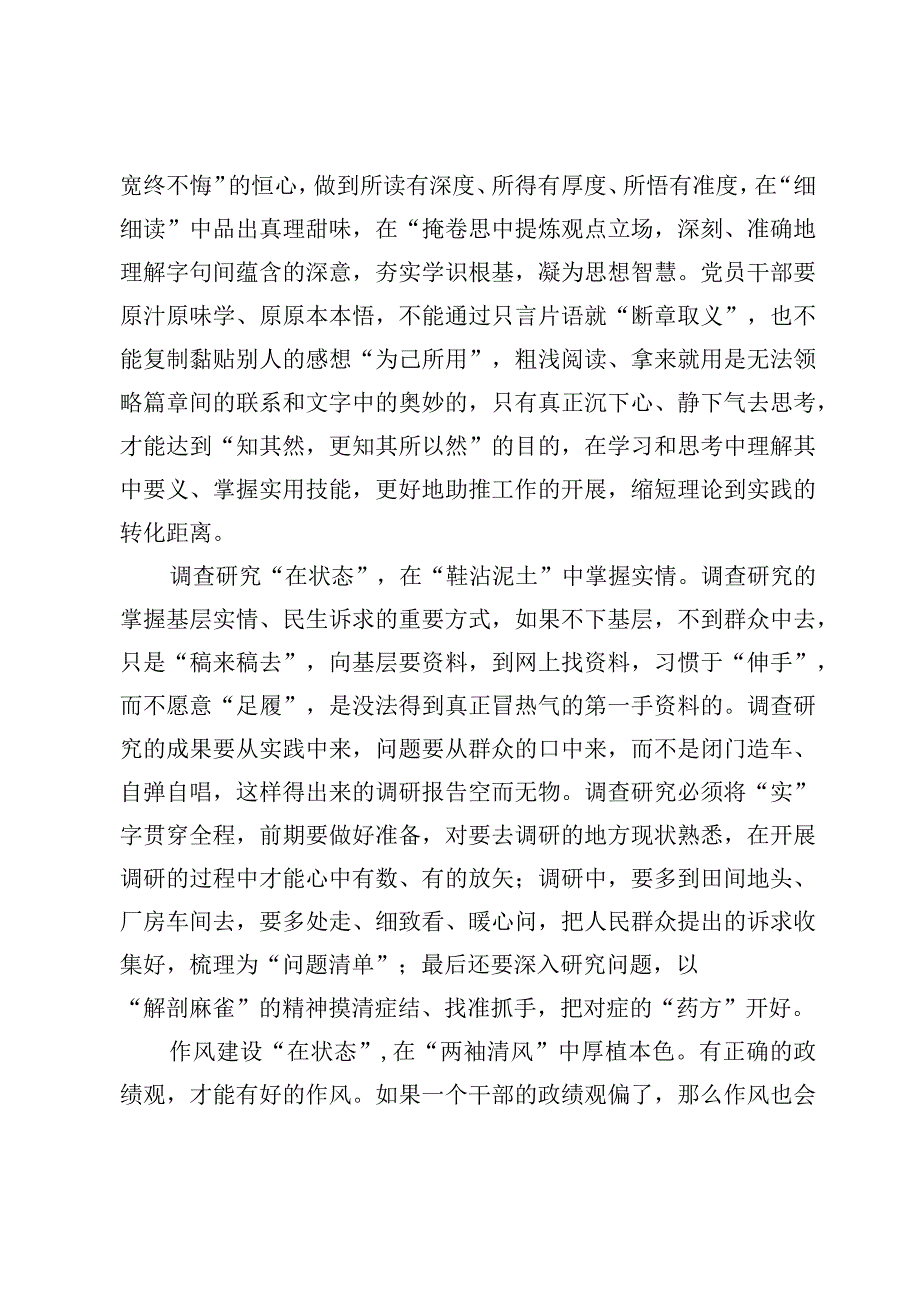 2023新时代推动东北全面振兴座谈会讲话精神学习心得交流材料【7篇】.docx_第2页