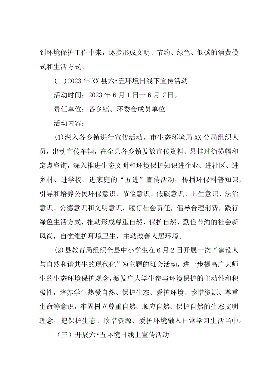 XX县2023年六·五环境日宣传活动实施方案.docx_第3页