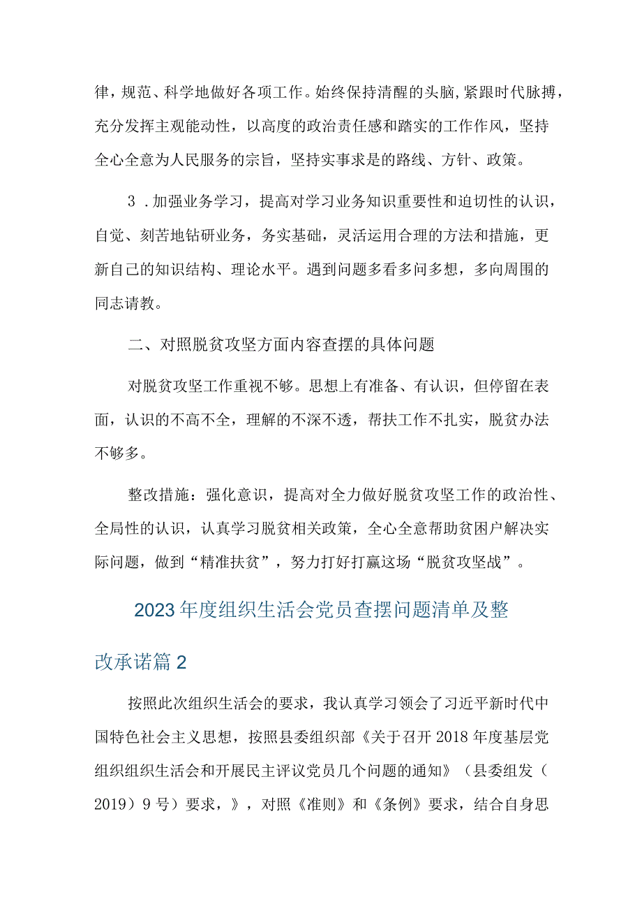 2023年度组织生活会党员查摆问题清单及整改承诺九篇.docx_第2页