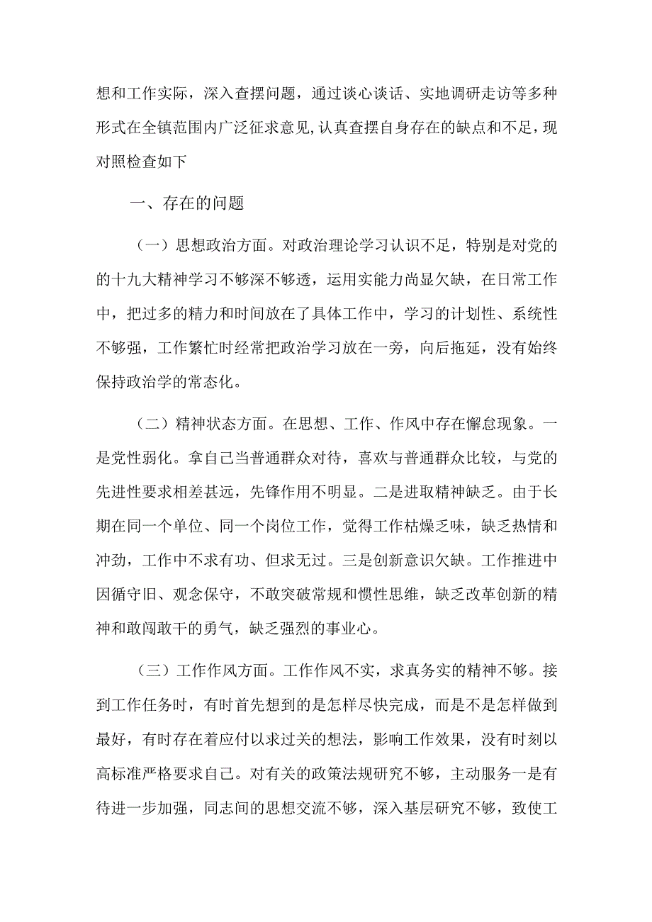 2023年度组织生活会党员查摆问题清单及整改承诺九篇.docx_第3页