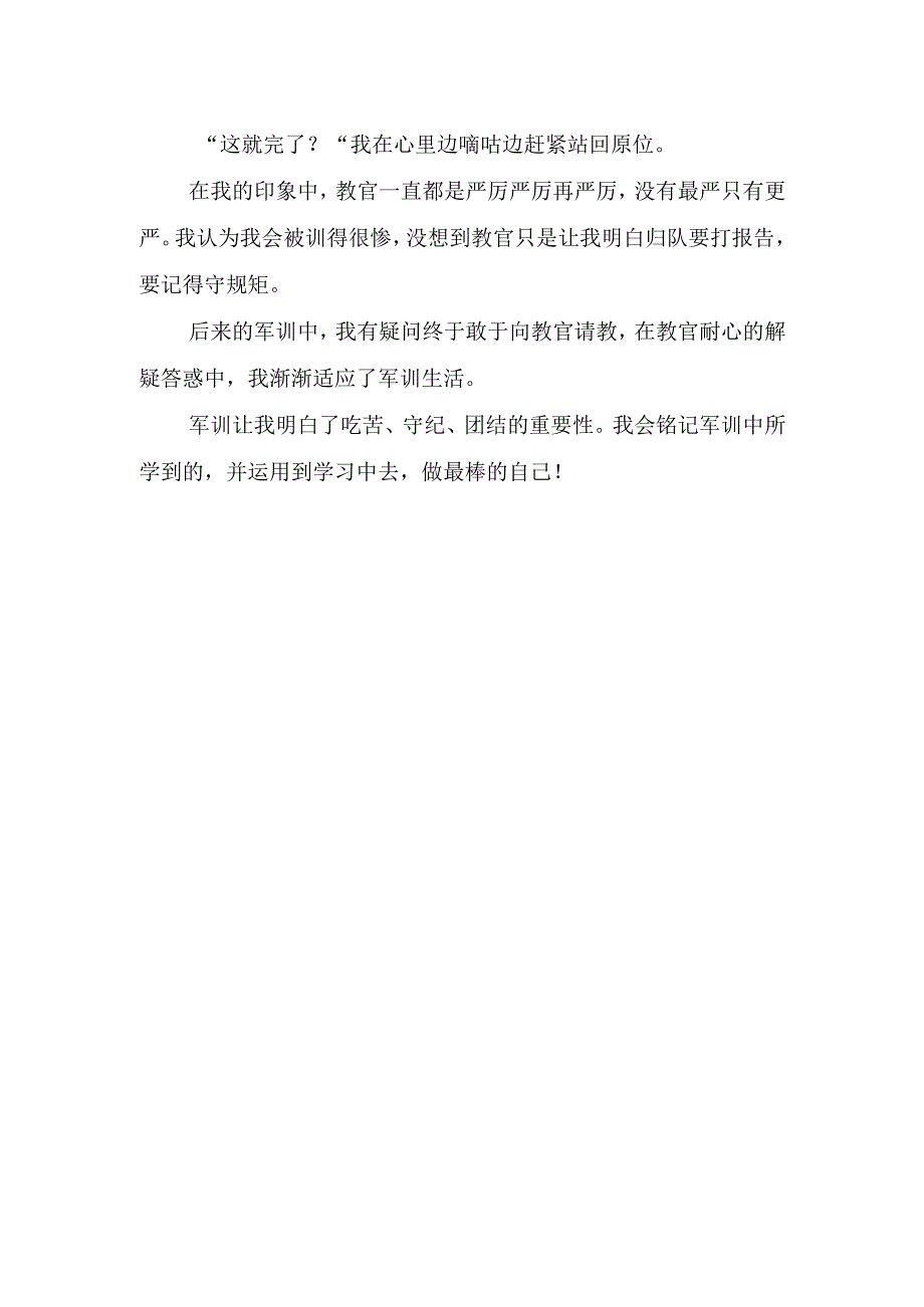 2023年初中军训心得总结.docx_第2页