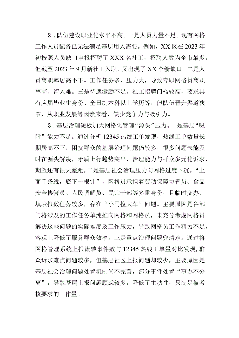 2023年关于全区社区网格化管理工作的调研报告.docx_第2页