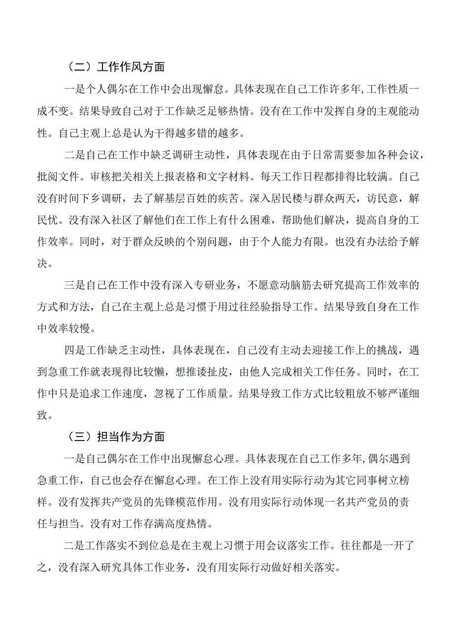 2023年度有关巡视巡查整改专题民主生活会个人对照发言材料（十篇汇编）.docx_第2页