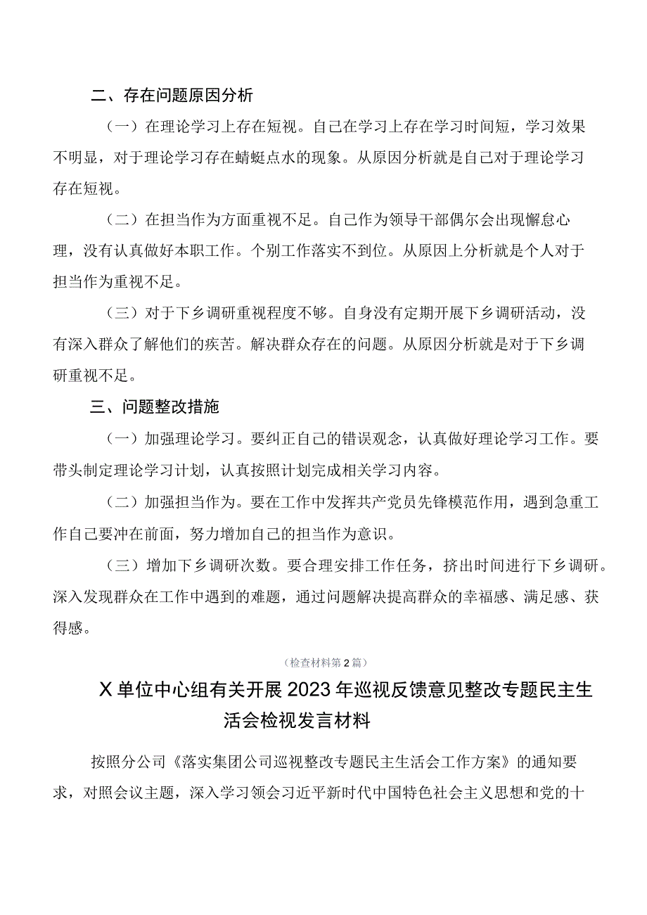 2023年度有关巡视巡查整改专题民主生活会个人对照发言材料（十篇汇编）.docx_第3页