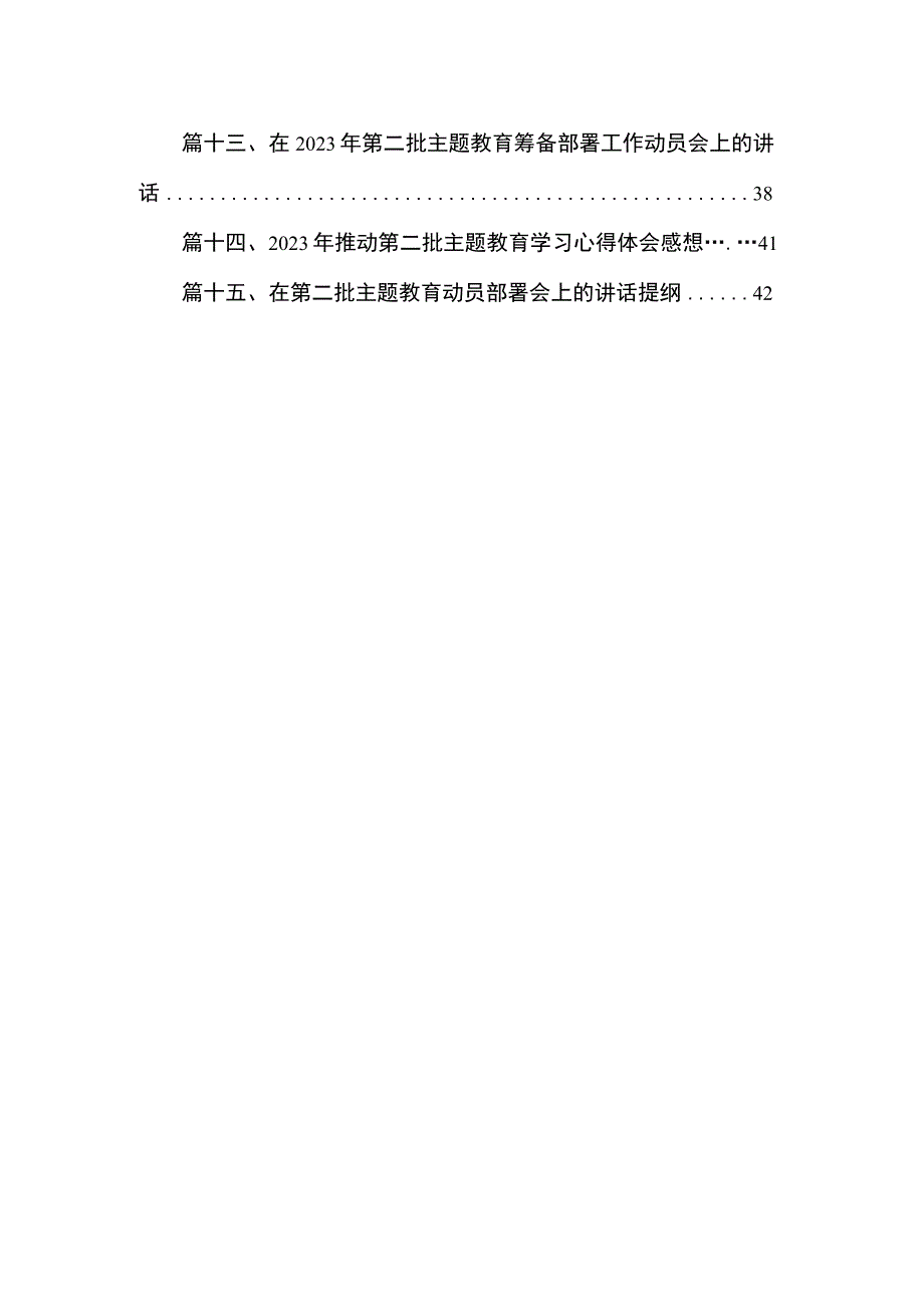 2023年第二批主题教育动员大会领导讲话稿（共15篇）.docx_第2页