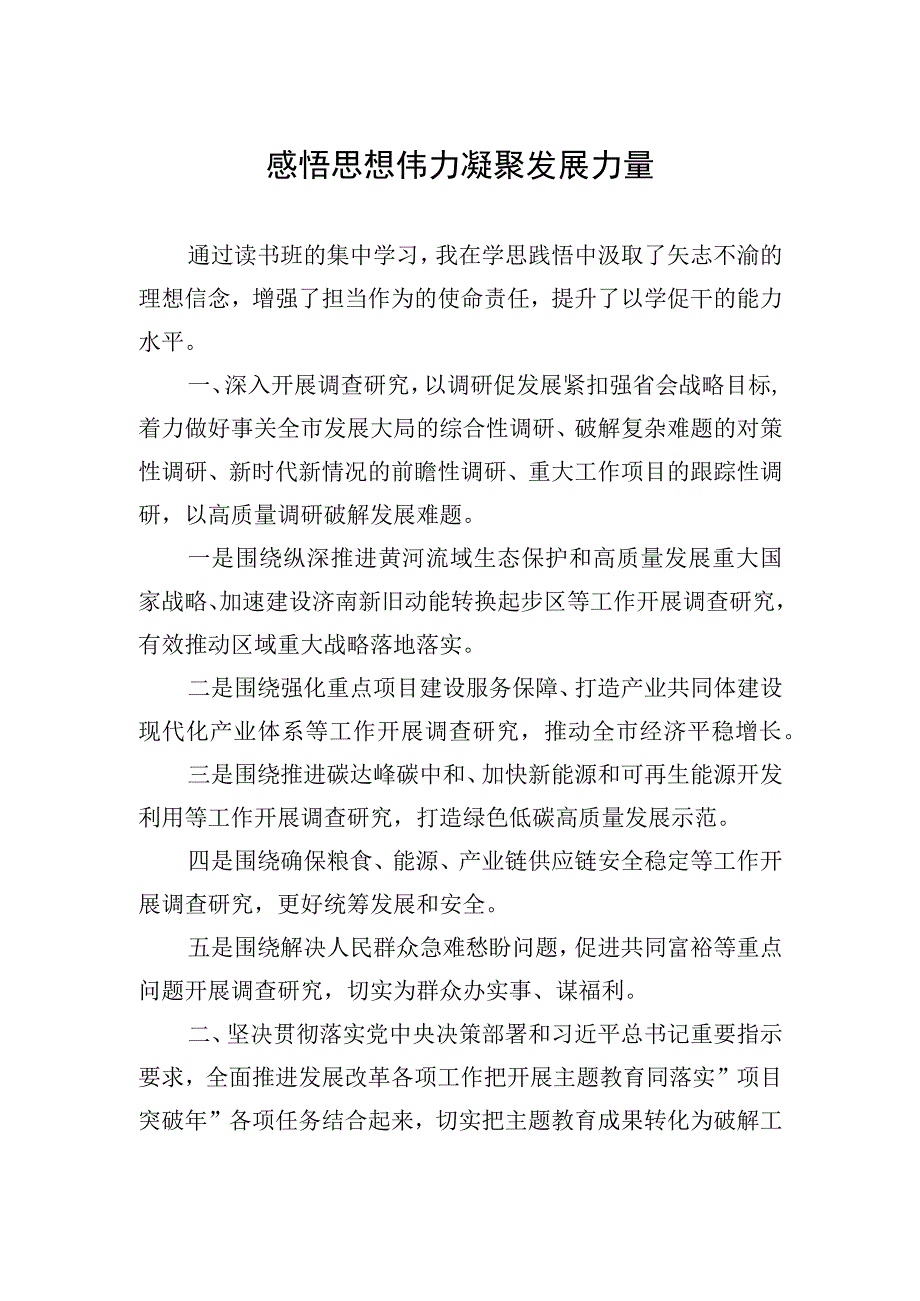 2023年主题′教育读书班交流研讨发言汇编（5篇）.docx_第2页