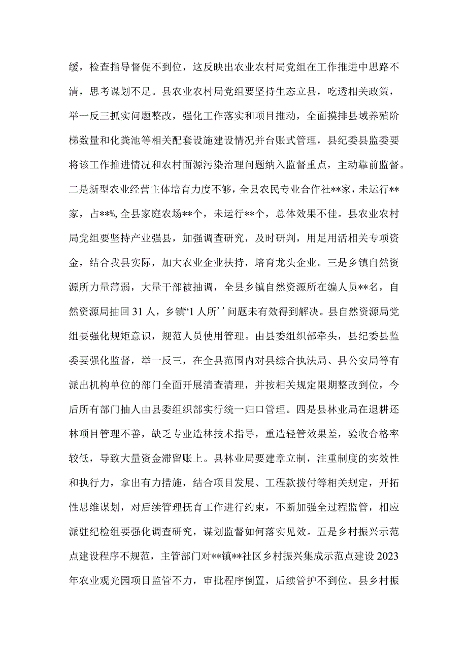 2023年全县巡察工作会议讲话供借鉴.docx_第3页