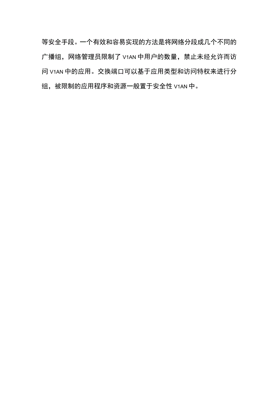 VLAN的优越性.docx_第2页