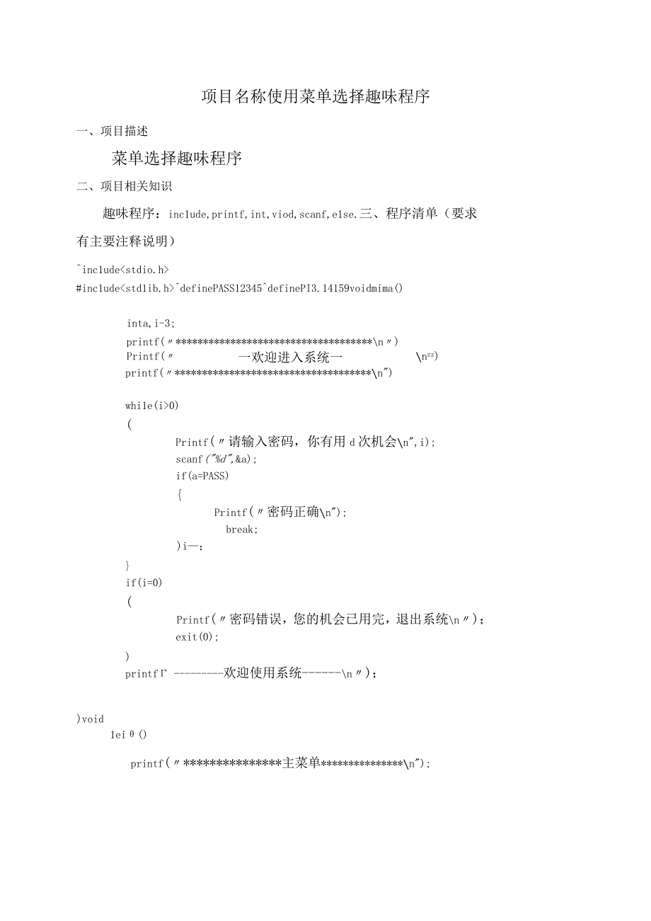 c语言实训报告_7.docx_第2页