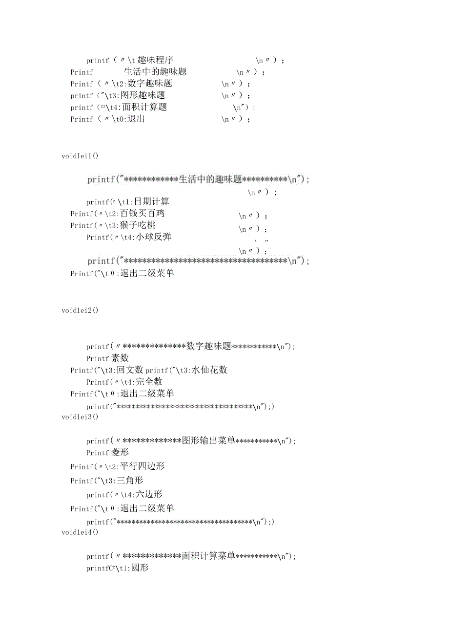 c语言实训报告_7.docx_第3页