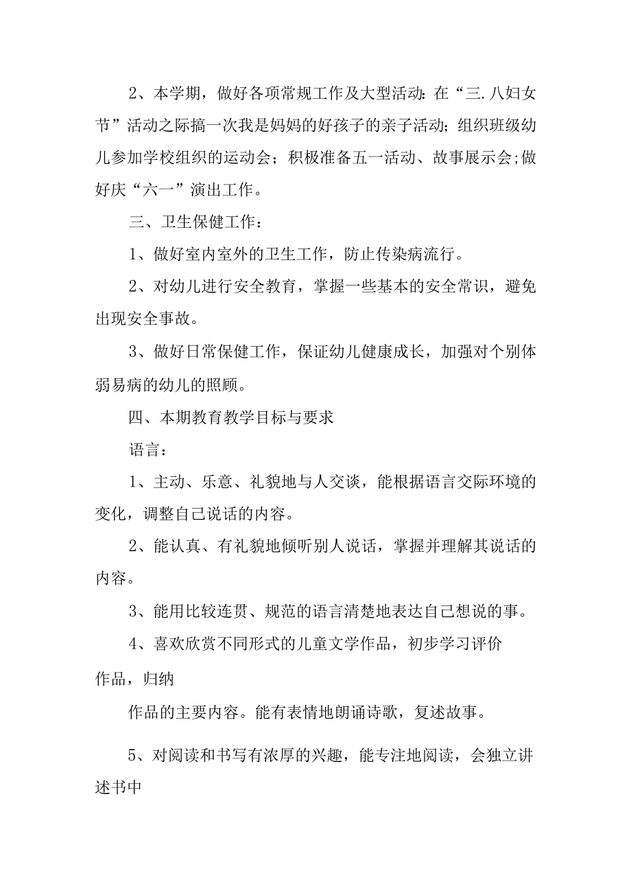 2023年幼儿园年度工作总结.docx_第2页