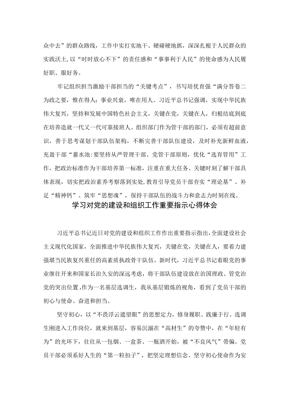 2023党的建设的重要思想研讨发言材料汇编11篇(最新精选).docx_第2页