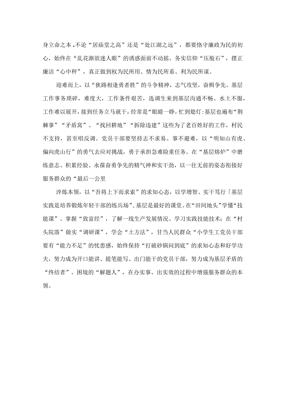 2023党的建设的重要思想研讨发言材料汇编11篇(最新精选).docx_第3页