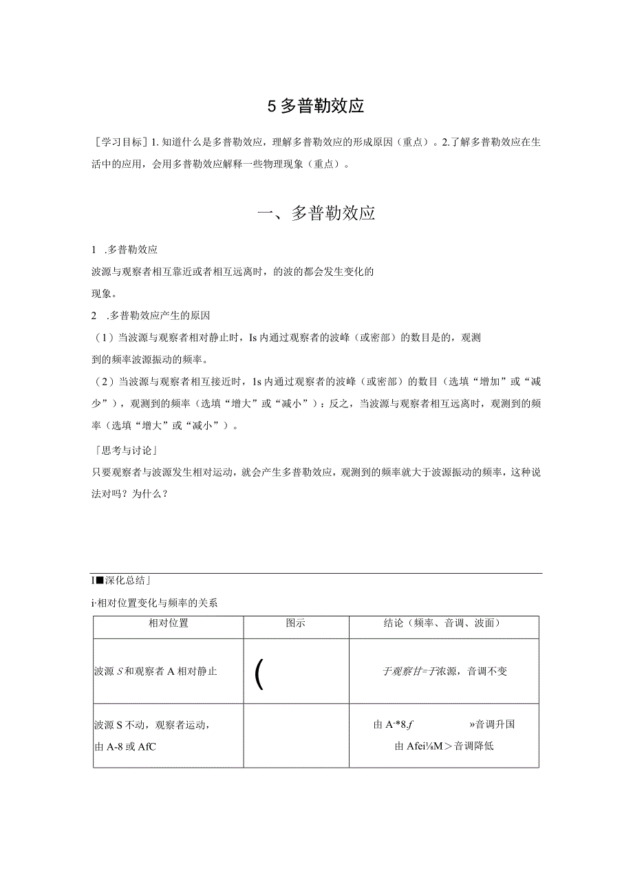 2023-2024学年人教版选择性必修第一册 3-5 多普勒效应动 学案.docx_第1页