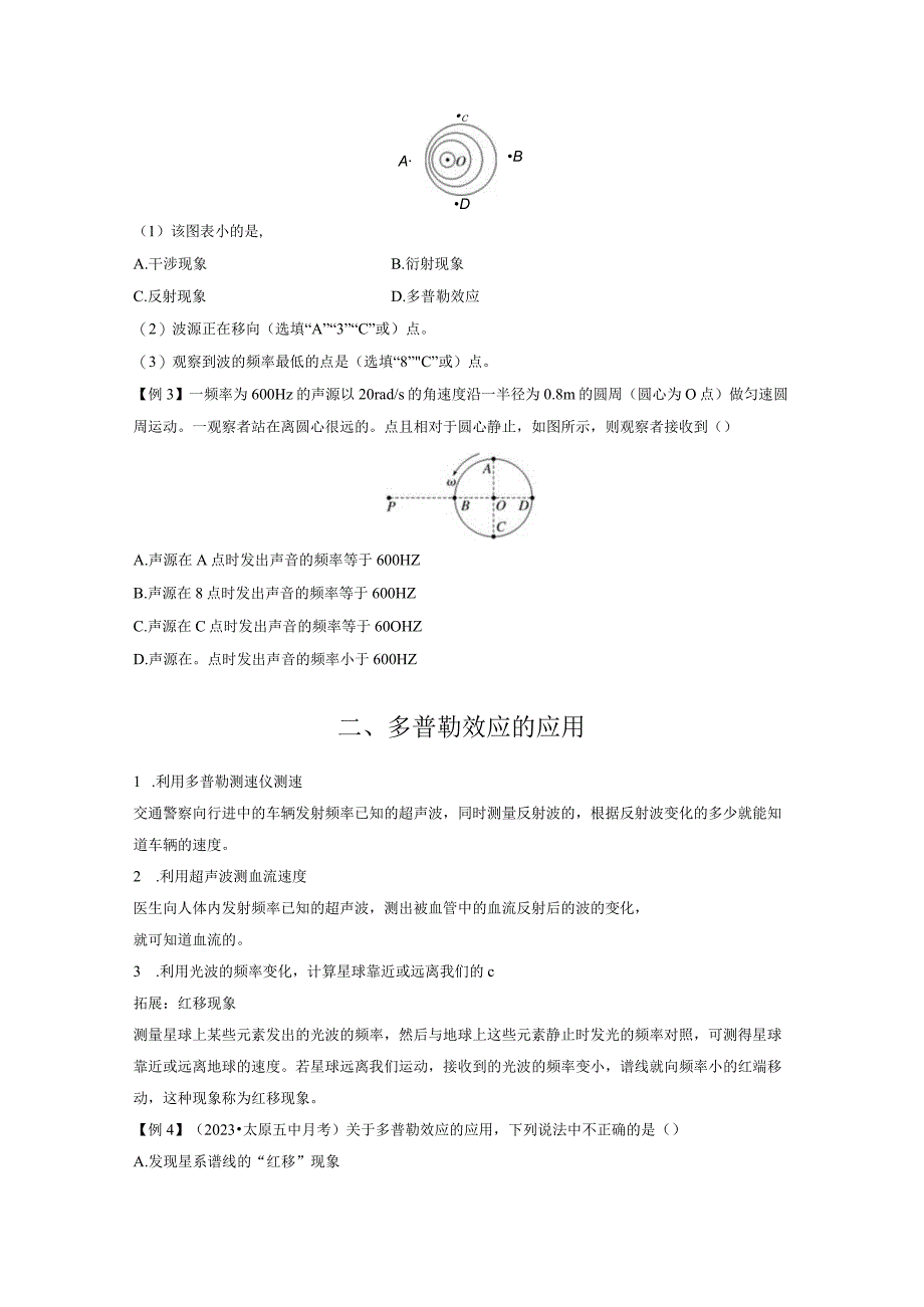 2023-2024学年人教版选择性必修第一册 3-5 多普勒效应动 学案.docx_第3页