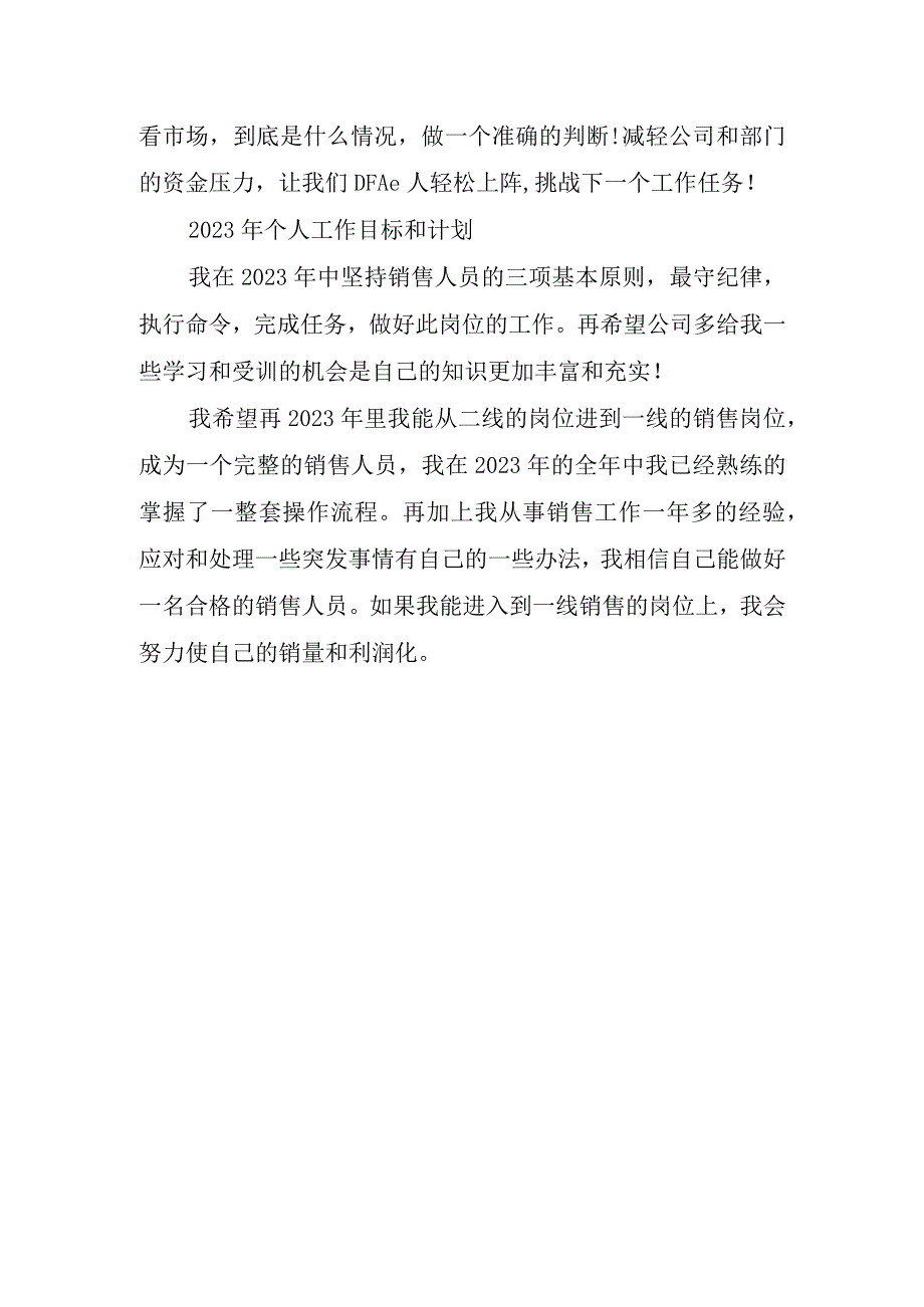 2023年销售个人工作总结.docx_第3页