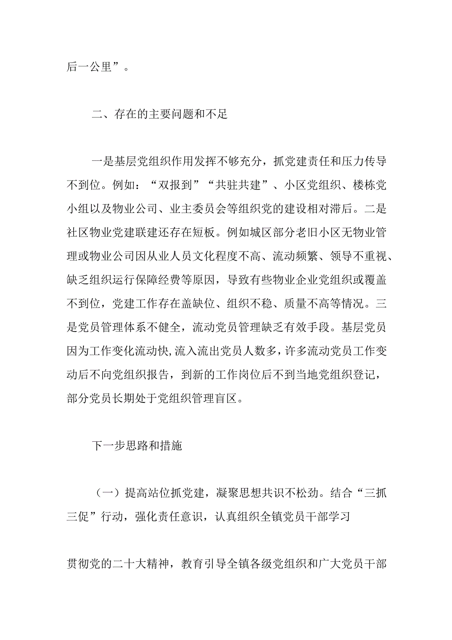 XX乡镇基层党建工作情况汇报.docx_第3页