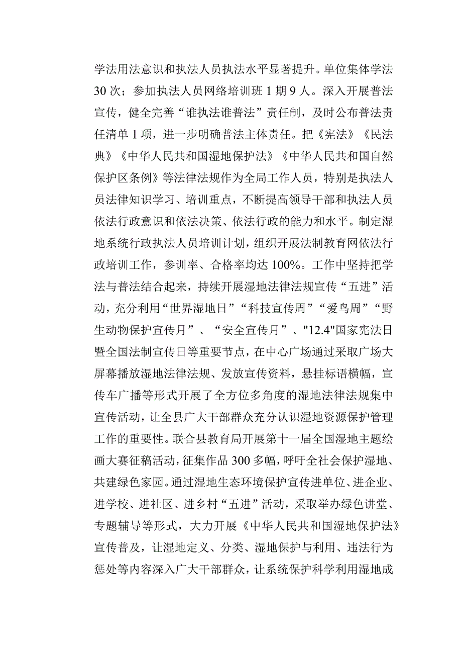 2023单位主要负责人书记推进法治建设第一责任人职责情况的述职报告6篇.docx_第3页