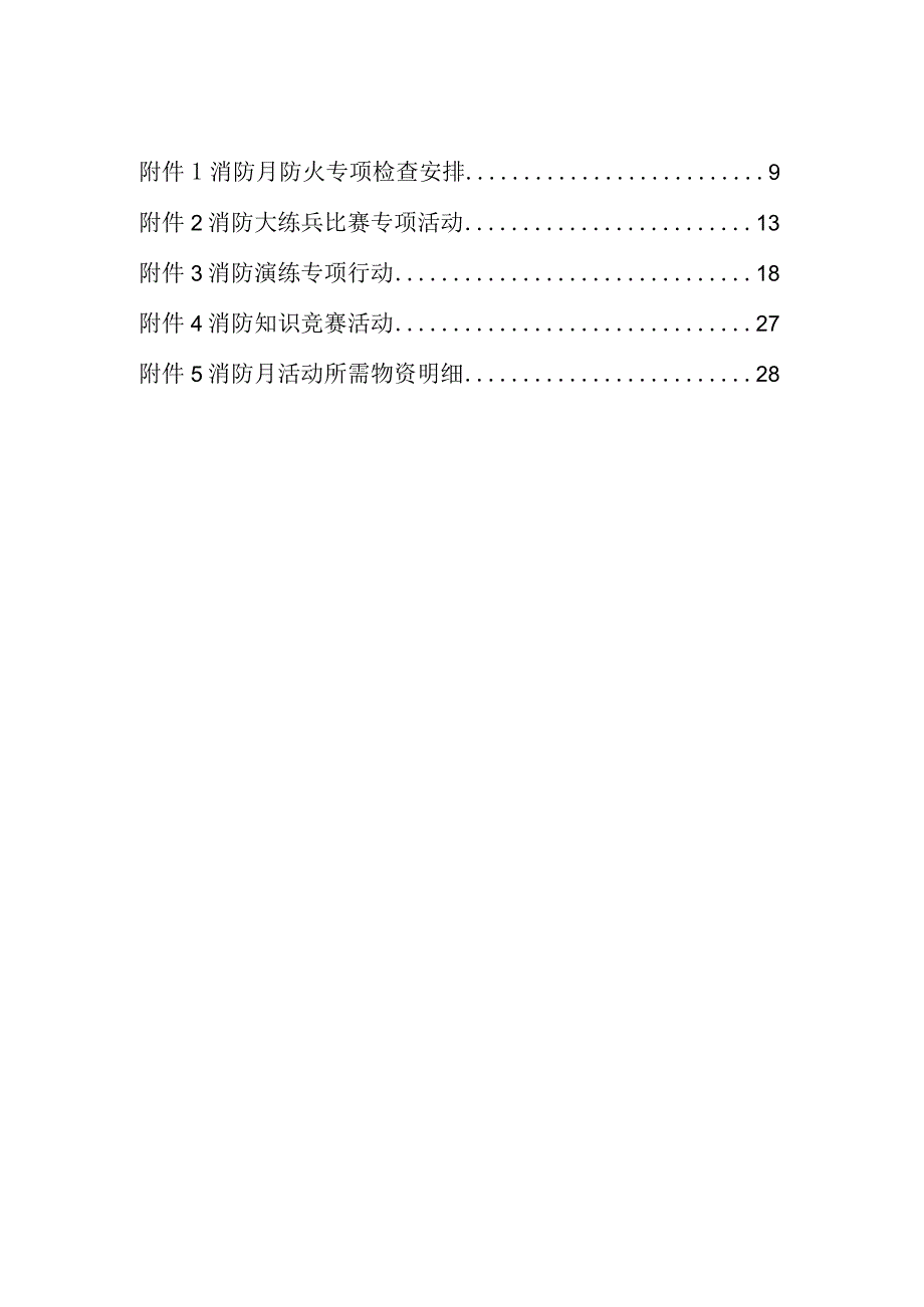 11.消防月活动方案.docx_第2页