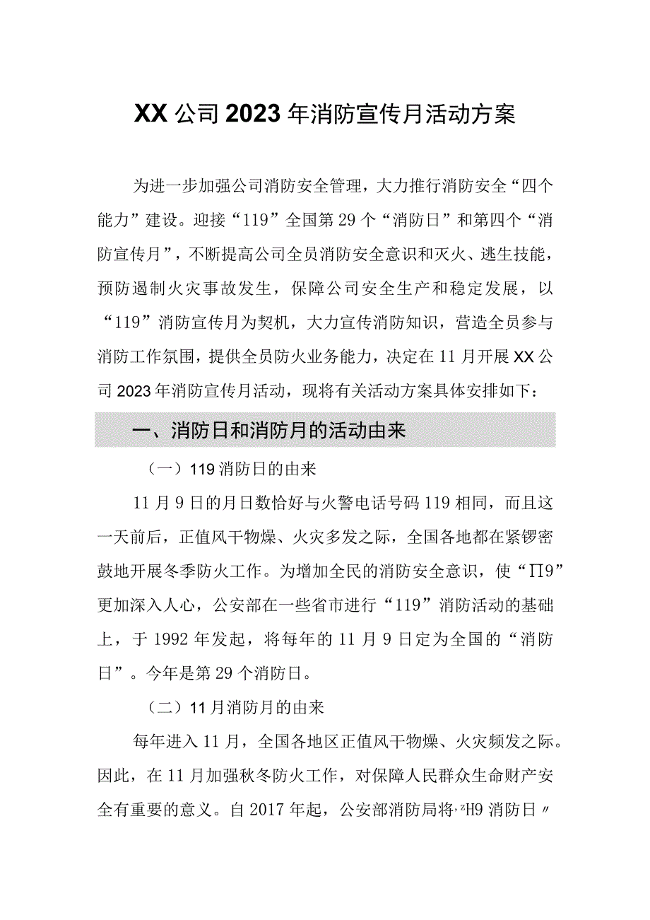 11.消防月活动方案.docx_第3页