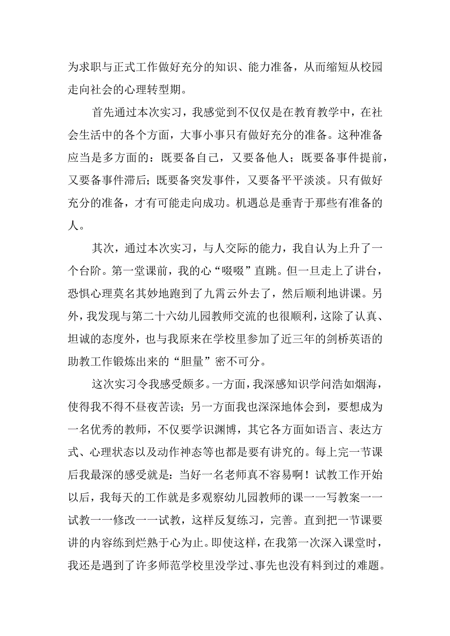 2023年个人自我鉴定总结.docx_第2页