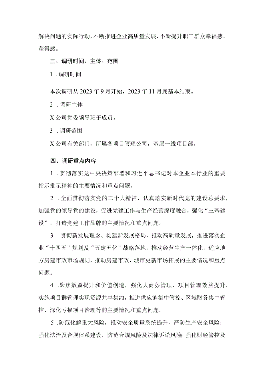 2023年第二批主题教育调查研究专项工作方案（共8篇）.docx_第3页