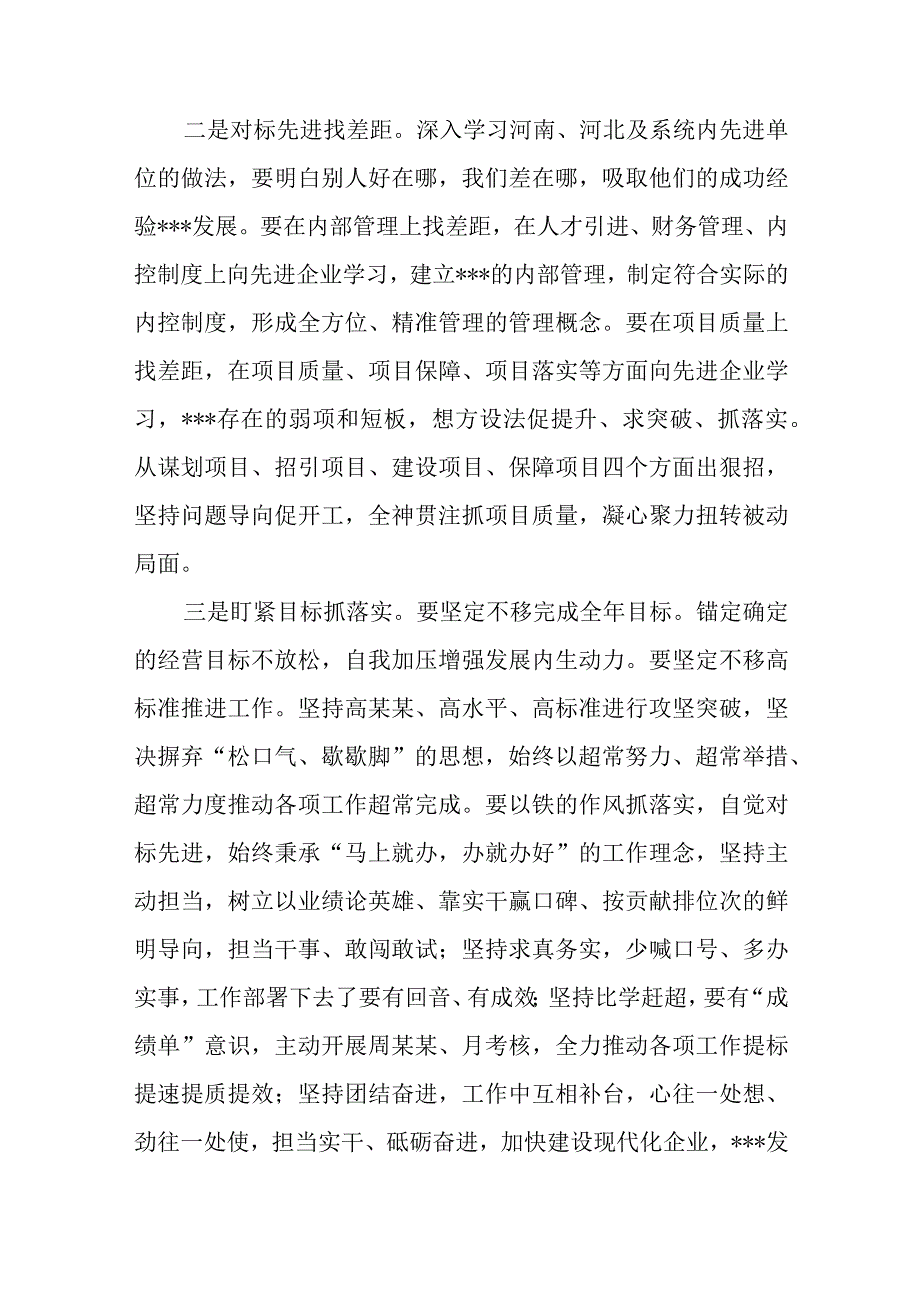 2023“扬优势、找差距、促发展”专题学习研讨发言材料(精选五篇模板).docx_第2页