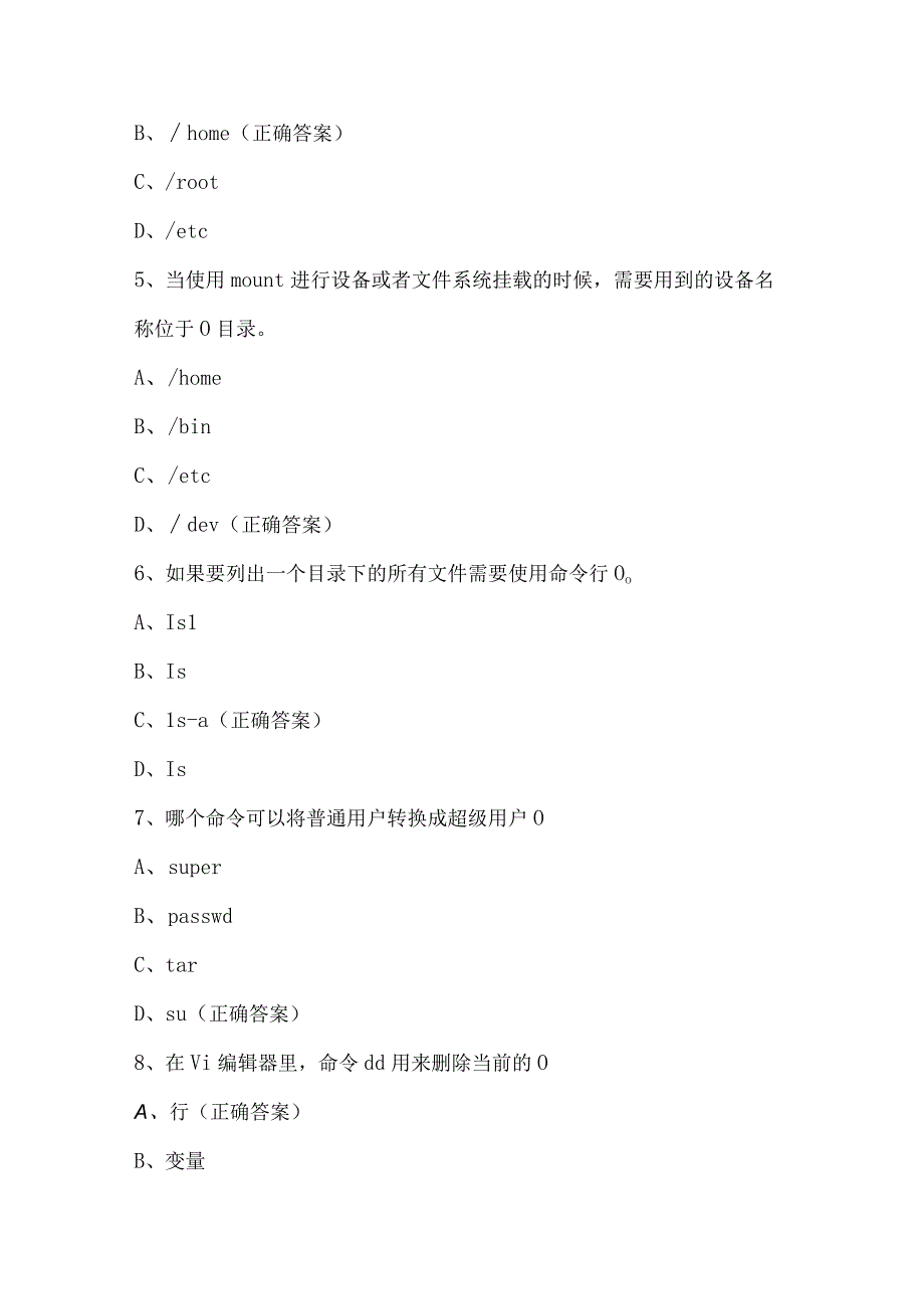 Linux初级工程师知识竞赛试题及答案（158题）.docx_第2页