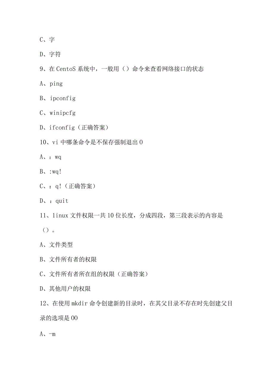 Linux初级工程师知识竞赛试题及答案（158题）.docx_第3页