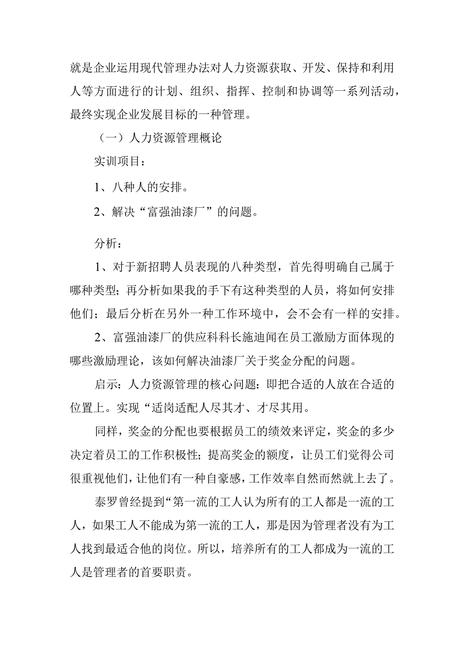 2023年人力资源实习工作总结.docx_第2页