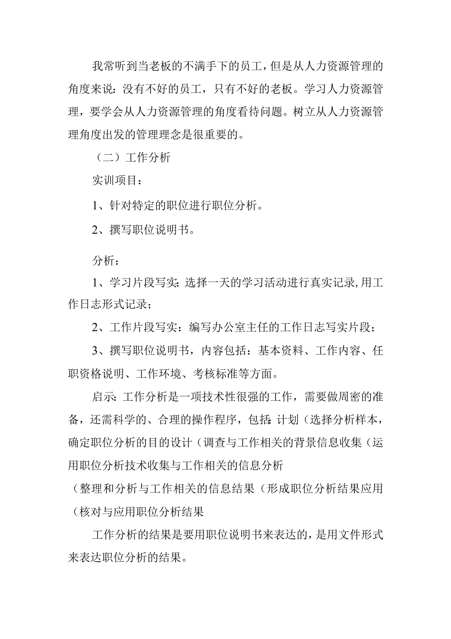 2023年人力资源实习工作总结.docx_第3页