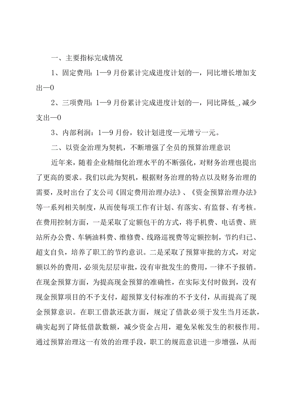 2023财务年终总结（16篇）.docx_第3页